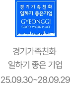 가족친화기업